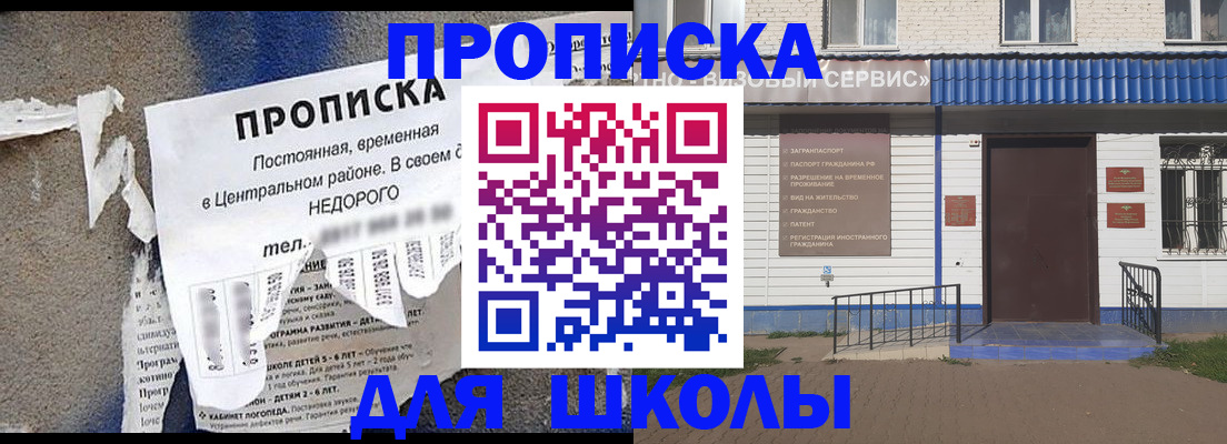 прописка 2025 в Балее